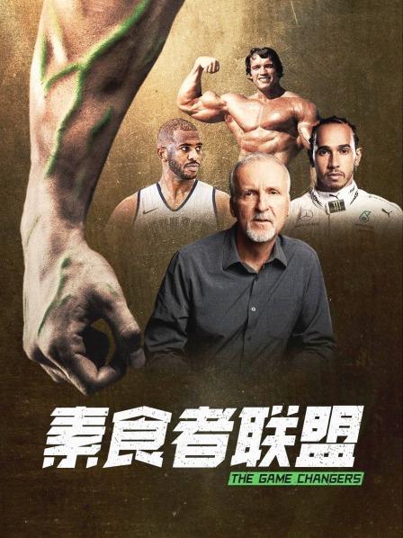 51风流《素食者联盟》免费在线观看