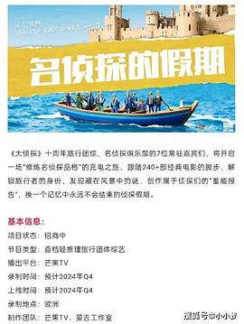 51风流《名侦探的假期》免费在线观看