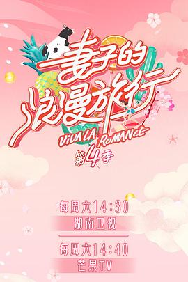 51重口猎奇《妻子的浪漫旅行第四季》免费在线观看