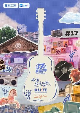 51视频《17号音乐仓库 第三季》免费在线观看