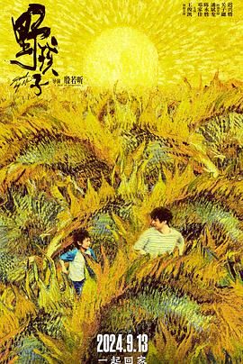 51风流《野孩子》免费在线观看