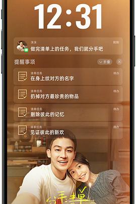51视频《分手清单》免费在线观看