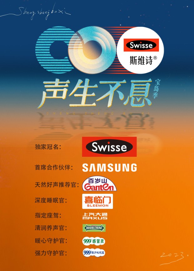 51风流《声生不息·宝岛季》免费在线观看