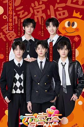 51风流《2025湖南卫视芒果TV元宵喜乐会》免费在线观看