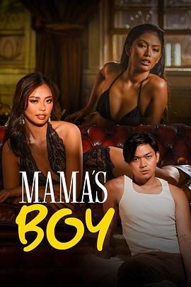 51风流《妈妈的乖孩子 Mama's Boy》免费在线观看