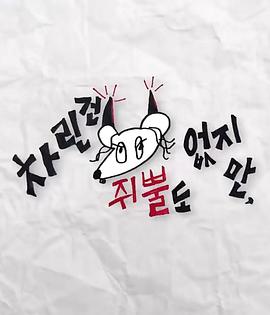 51视频《虽然没准备什么菜第三季》免费在线观看