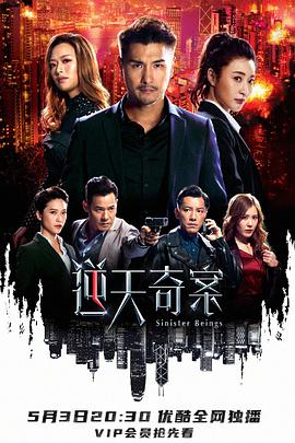 51视频《逆天奇案》免费在线观看