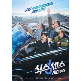 51重口猎奇《第六感 城市观光》免费在线观看