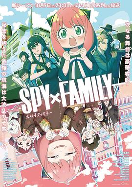 51视频《间谍过家家 第二季 SPY×FAMILY Season 2》免费在线观看
