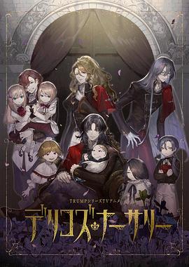 51重口猎奇《德里科的托儿所》免费在线观看