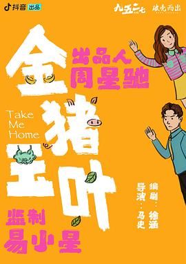 51重口猎奇《金猪玉叶》免费在线观看
