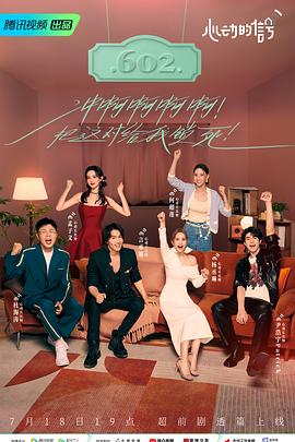 51重口猎奇《心动的信号 第六季》免费在线观看