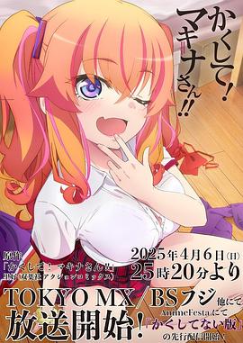 51风流《快藏起来！玛琪娜同学!!》免费在线观看