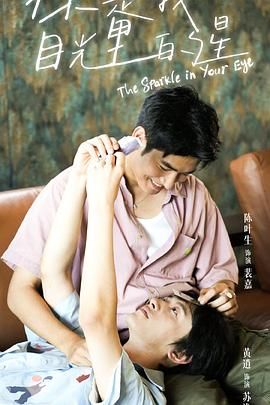 51风流《你是我目光里的星》免费在线观看