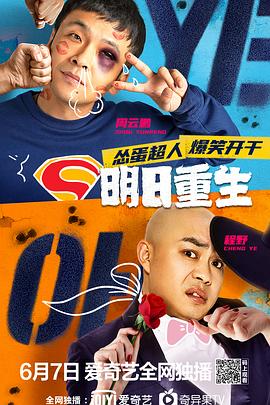 51风流《明日重生》免费在线观看