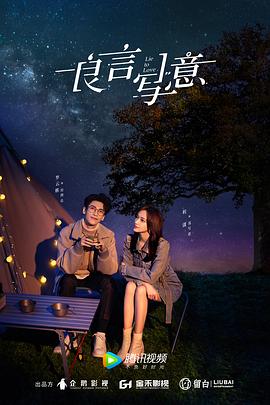 51风流《良言写意》免费在线观看