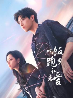 51重口猎奇《吃饭跑步和恋爱》免费在线观看