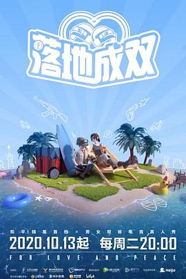 51视频《落地成双》免费在线观看