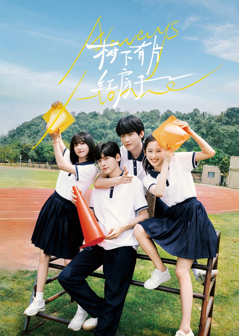 51重口猎奇《树下有片红房子》免费在线观看