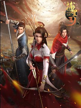 51视频《捕星司·源起》免费在线观看