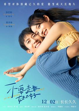 51视频《不要走散好不好》免费在线观看