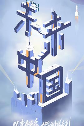 51重口猎奇《未来中国》免费在线观看