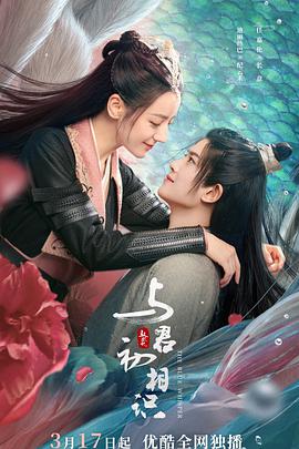 51风流《与君初相识·恰似故人归》免费在线观看