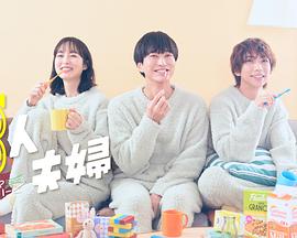 51风流《三人夫妻》免费在线观看