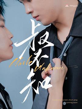 51重口猎奇《叔不知》免费在线观看