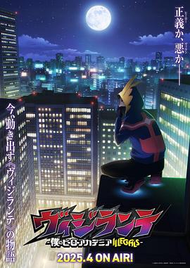 51风流《正义使者-我的英雄学院之非法英雄-》免费在线观看