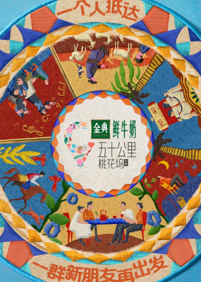 51视频《五十公里桃花坞5》免费在线观看